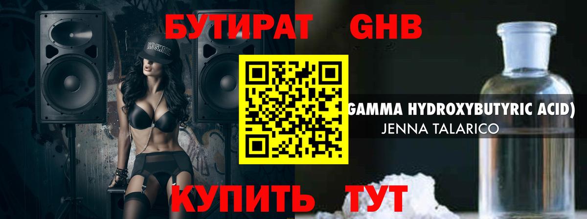 Бутират GHB  Бутират  Муром  Вход с VPN 
