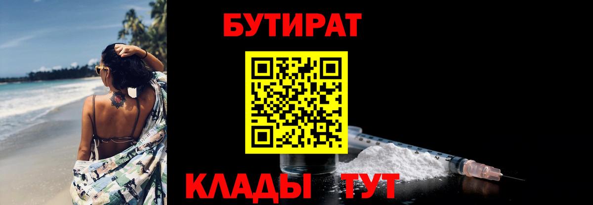 БУТИРАТ 99% Муром