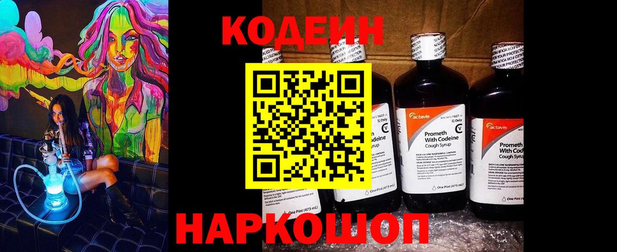 Муром  Кодеин Purple Drank  Вход с VPN 