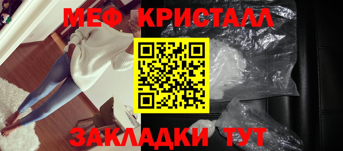 Мефедрон кристаллы Муром