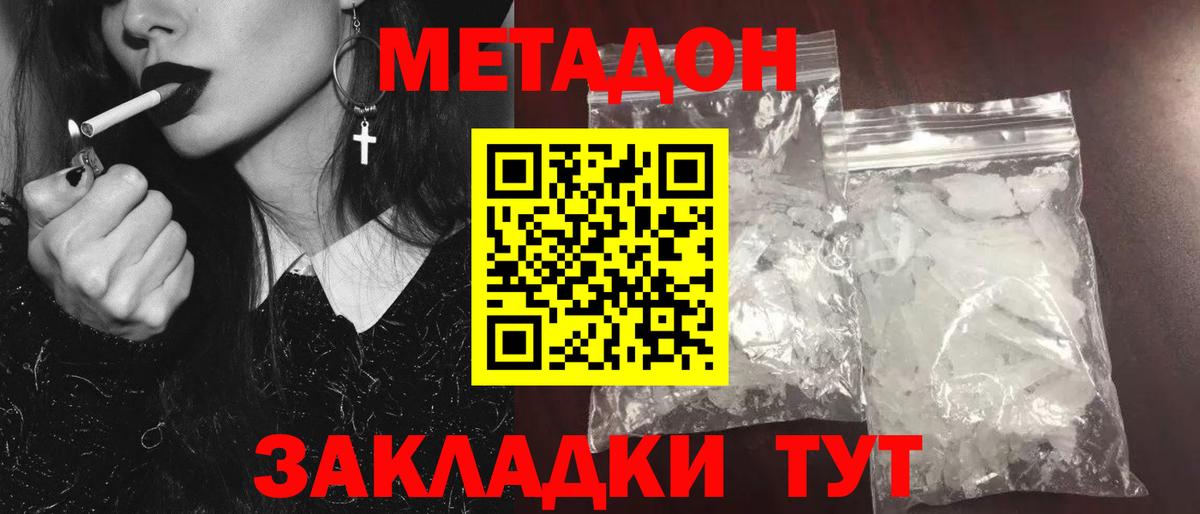 МЕТАДОН кристалл Муром