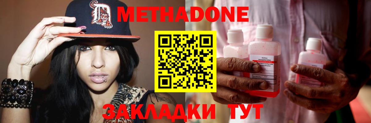 МЕТАДОН methadone  Вход с VPN  МЕТАДОН белоснежный  Муром 